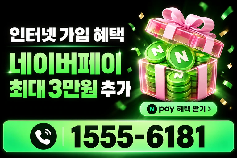 부산시 강서구 동선동 네이버페이 최대 3만원 추가 혜택