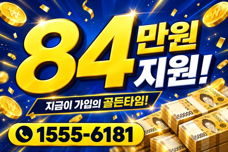 부산시 강서구 동선동 84만원 지원 안내