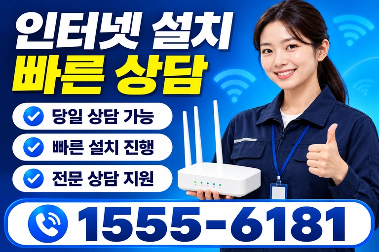 부산시 강서구 동선동 인터넷 설치 빠른 상담