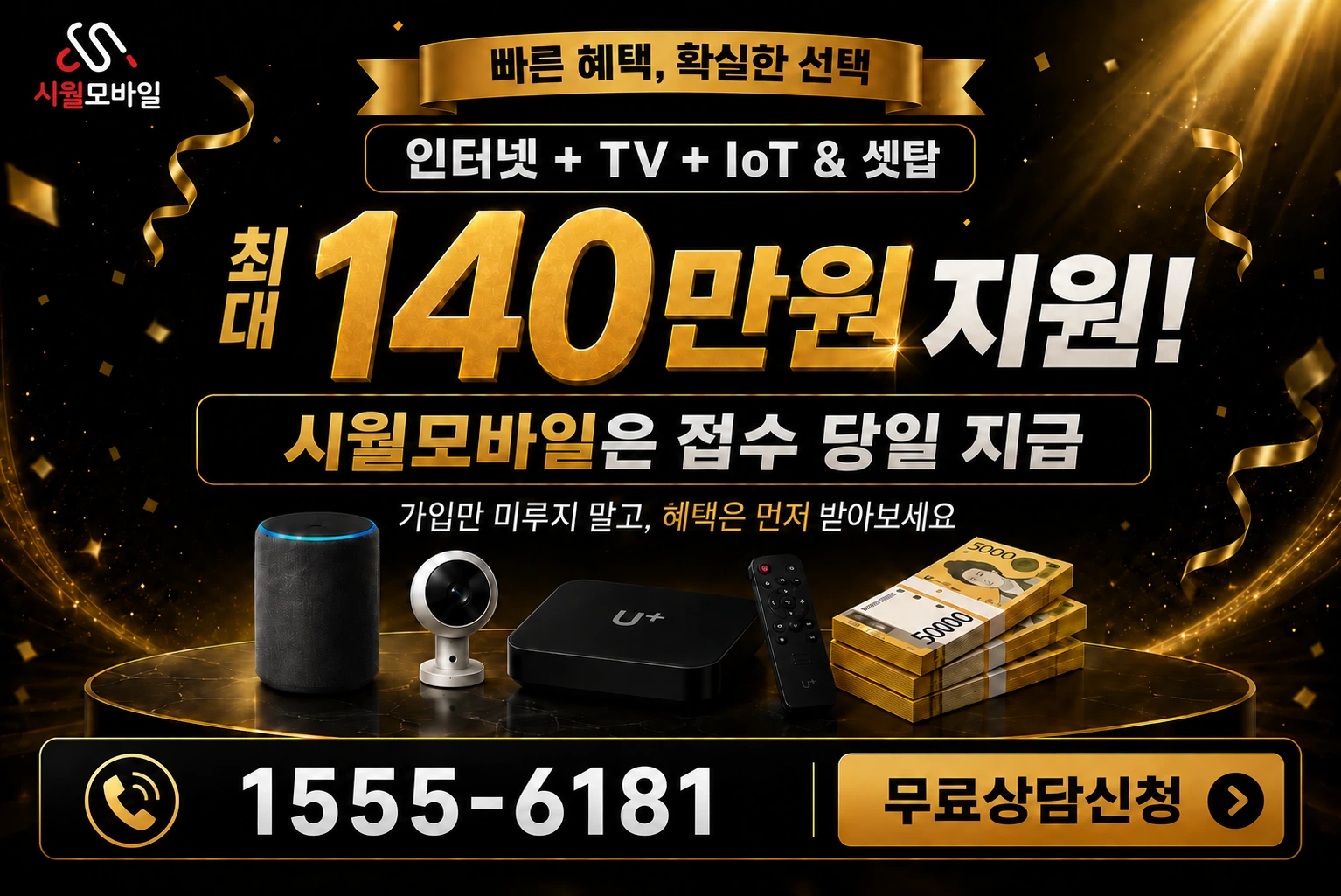 서산시 동문동 인터넷 가입 혜택 안내