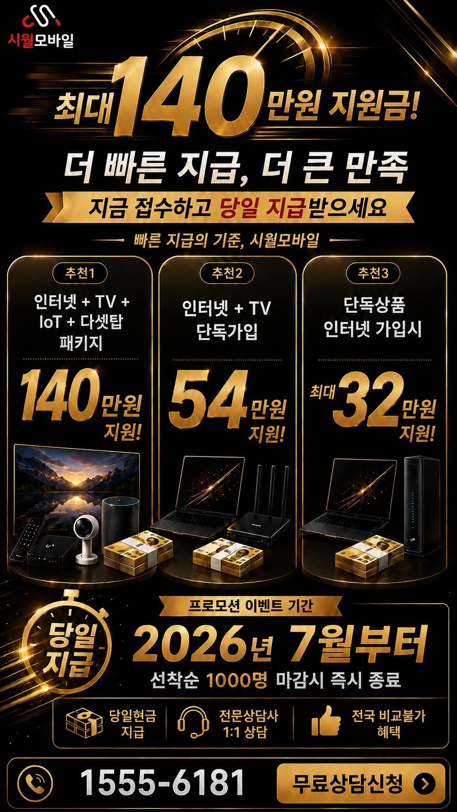 진양군 지수면 승내리 인터넷 TV 상품별 지원 혜택 안내