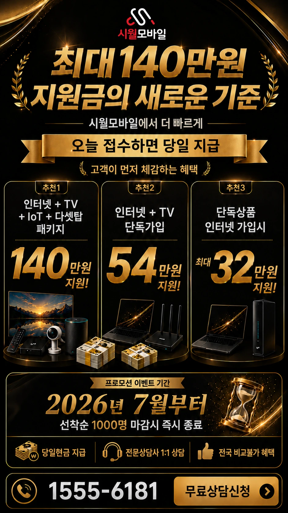 부산시 강서구 동선동 인터넷 TV 상품별 지원 혜택 안내