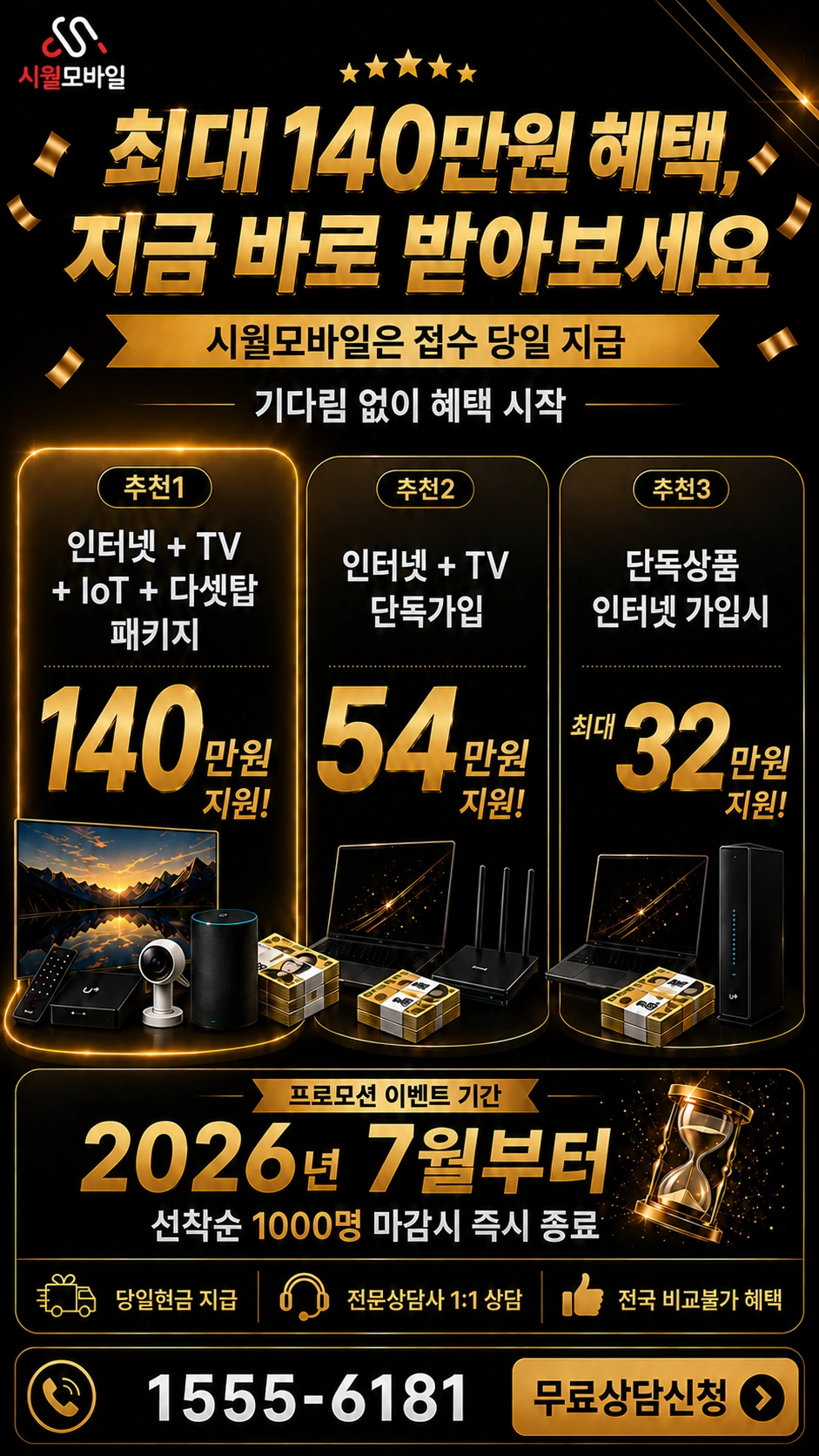 예산군 봉산면 사석리 인터넷 TV 상품별 지원 혜택 안내