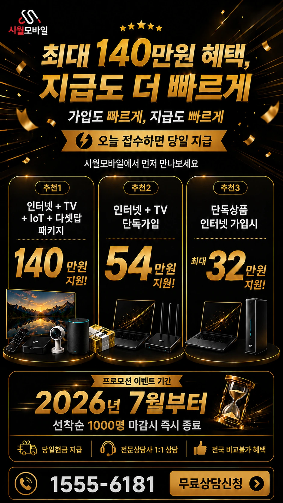 화성시 병점구 병점2동 인터넷 TV 상품별 지원 혜택 안내