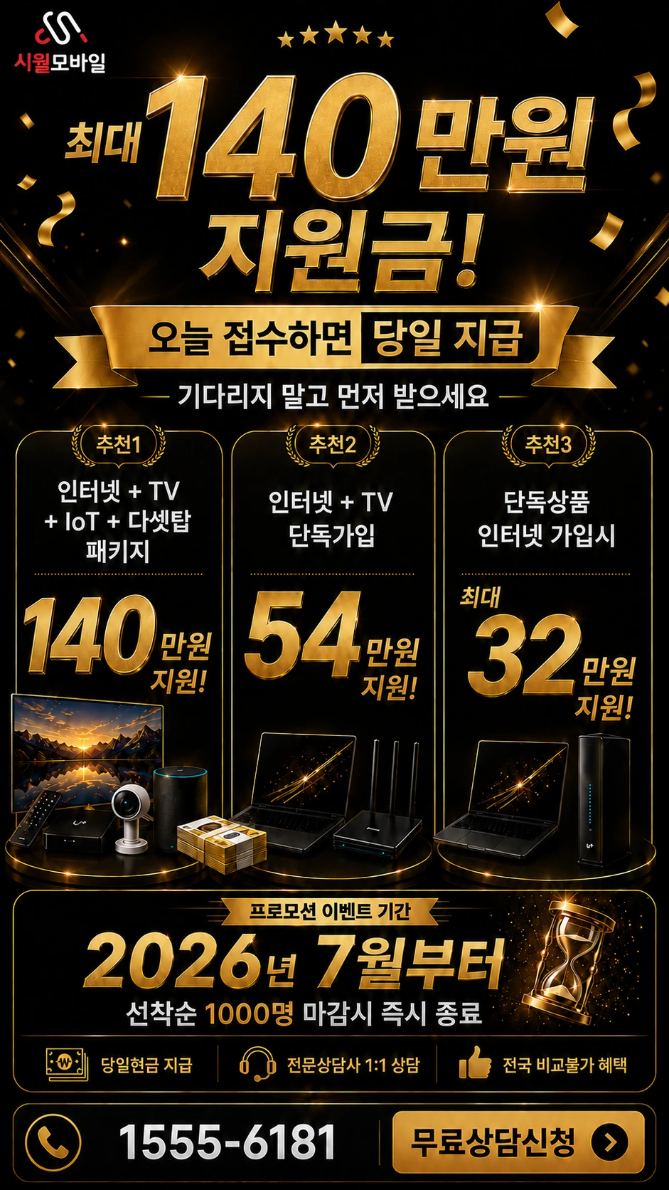 예산군 봉산면 사석리 인터넷 TV 상품별 지원 혜택 안내